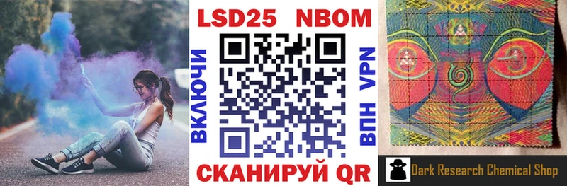Марки 25I-NBOMe 1,8мг Темников